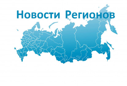 Сводный обзор 2020: «Развитие регионов России — сила государства!»