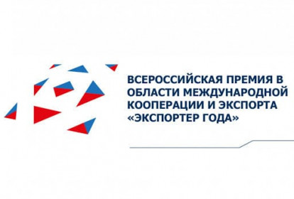 Продлен срок подачи документов на окружной этап Премии «Экспортер года»