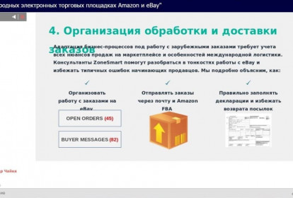 Размещение на международных электронных торговых площадках Amazon и eBay