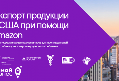 Экспорт продукции в США при помощи Amazon
