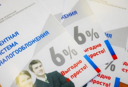 Патентная система налогообложения