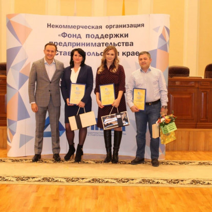 Фотогалерея - В Ставрополе наградили лучшие предприятия по версии регионального конкурса «Prоfовации 2018»
