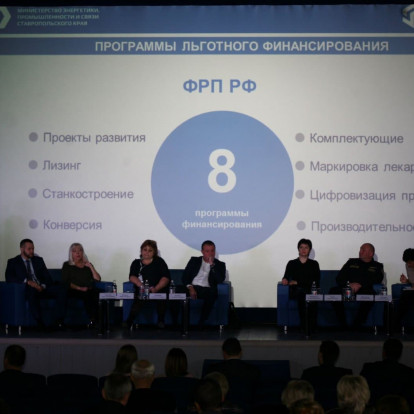 Фотогалерея - На Ставрополье идёт краевой форум «Навстречу бизнесу»