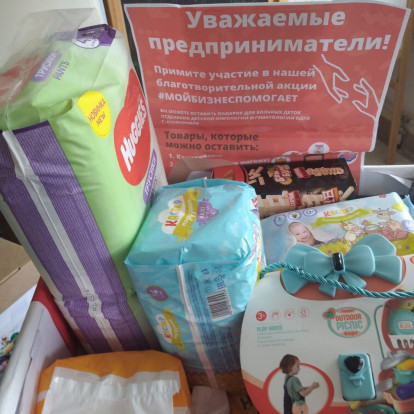 Фотогалерея - Благотворительная акция #МойБизнесПомогает