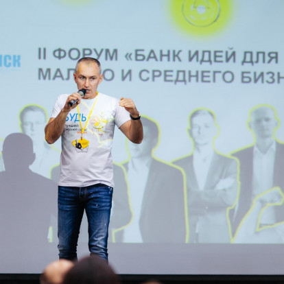 Фотогалерея - В Ставрополе прошел вдохновляющий II Форум «Банк идей для малого и среднего бизнеса»