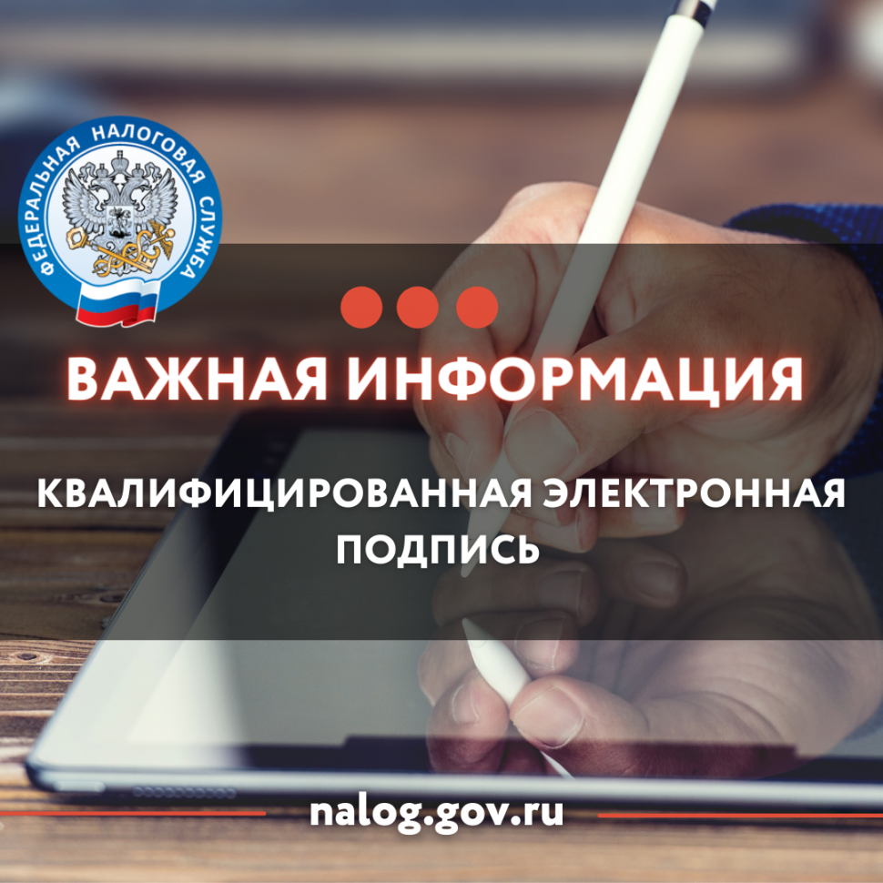 Квалифицированная электронная подпись