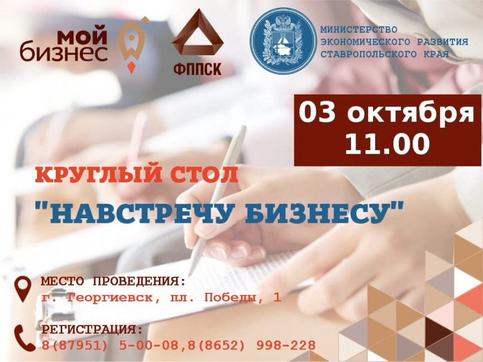 Круглый стол «Навстречу бизнесу»