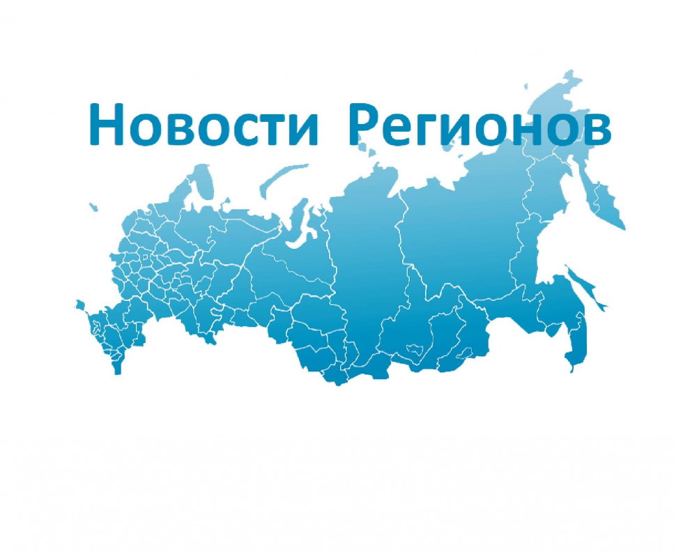Сводный обзор 2020: «Развитие регионов России — сила государства!»