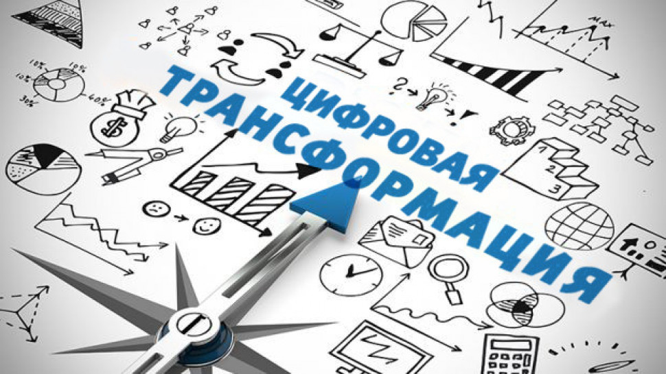 Мера государственной поддержки, направленная на ускорение процессов цифровой трансформации предприятий отраслей экономики