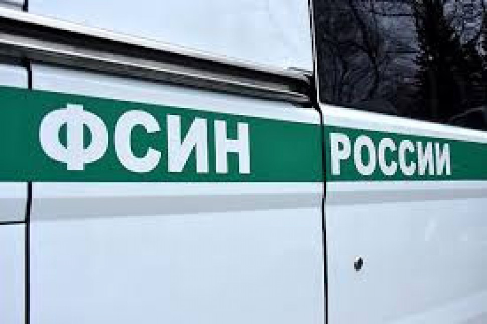 ФСИН России