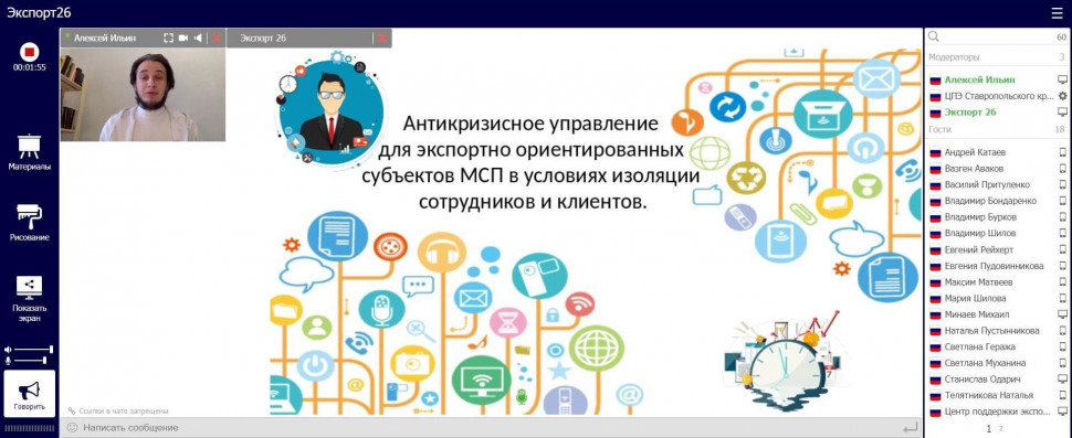 Первый вебинар из серии «26 регион: перезагрузка экспорта»