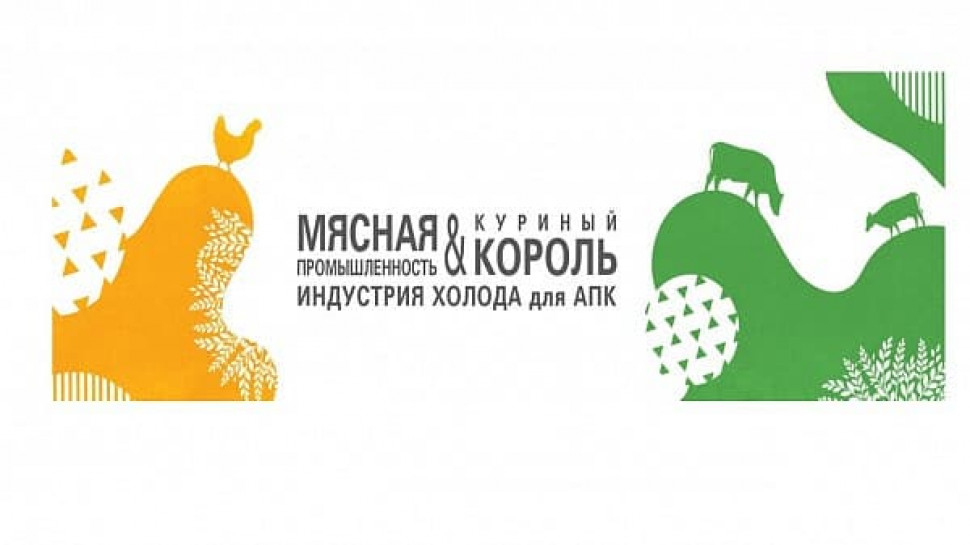 Приглашаем принять участие в международной выставке аграрного комплекса «Мясная промышленность & Куриный Король/VIV Russia 2019» с 28 по 30 мая 2019 года