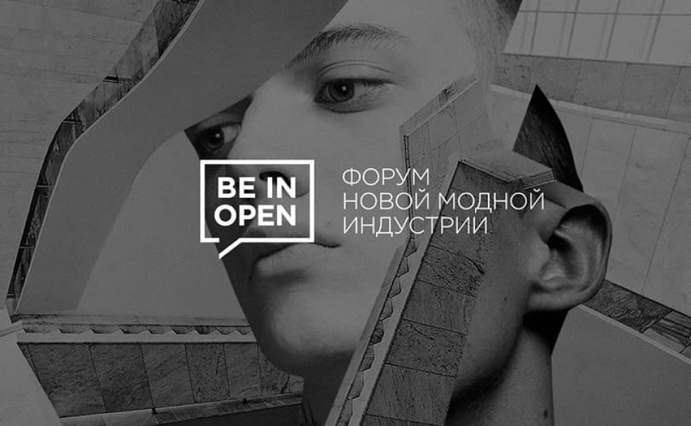 6-й Форум новой модной индустрии BEINOPEN