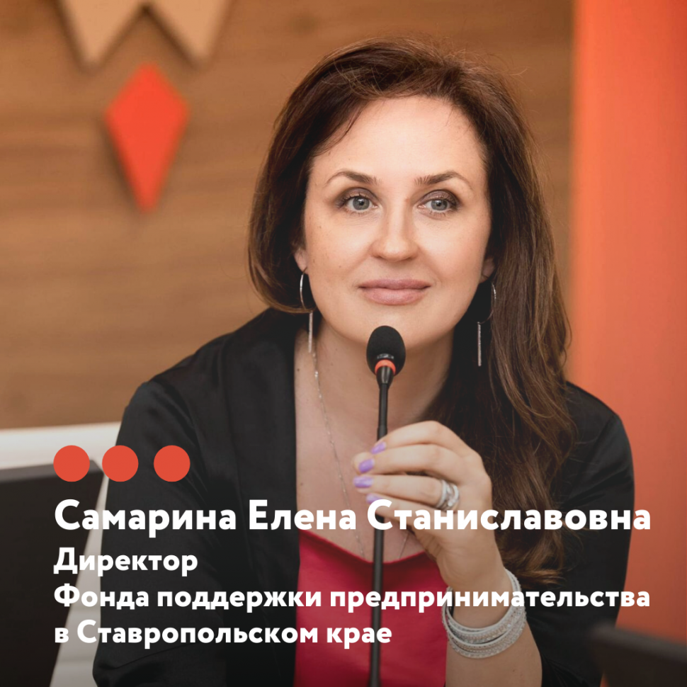 Сегодня свой День рождения отмечает директор Фонда поддержки предпринимательства в Ставропольском крае Самарина Елена Станиславовна!