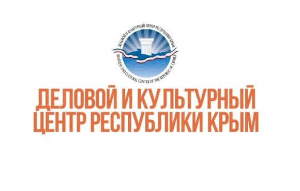 Деловой и культурный центр Республики Крым