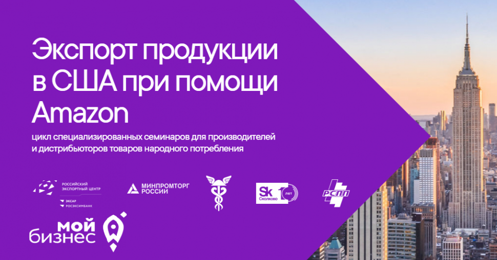 Экспорт продукции в США при помощи Amazon