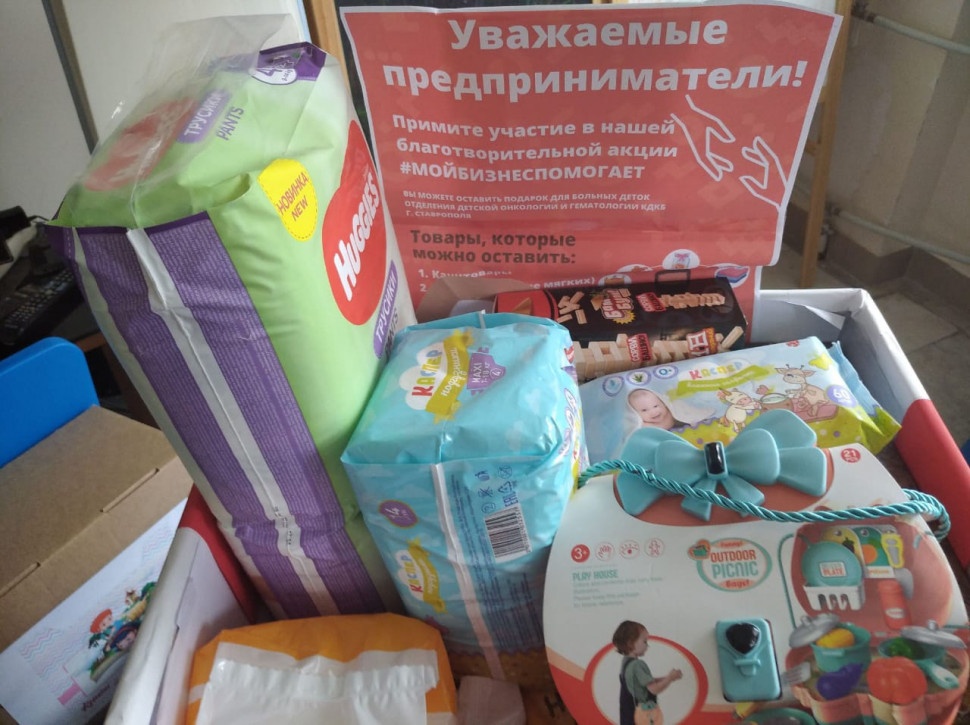 Благотворительная акция #МойБизнесПомогает