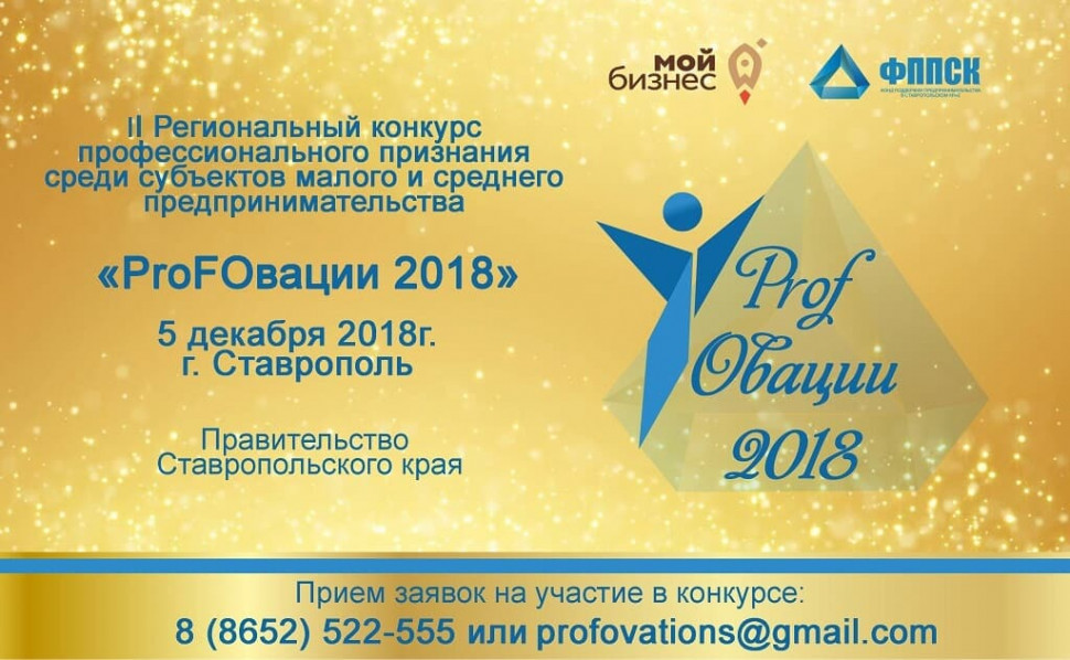 Prоfовации 2018