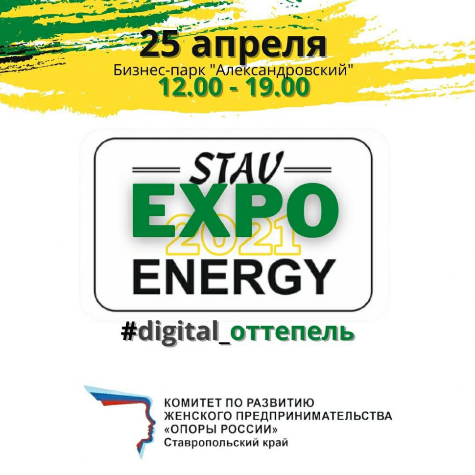 Выставка "Stav Expo Energy 2021"